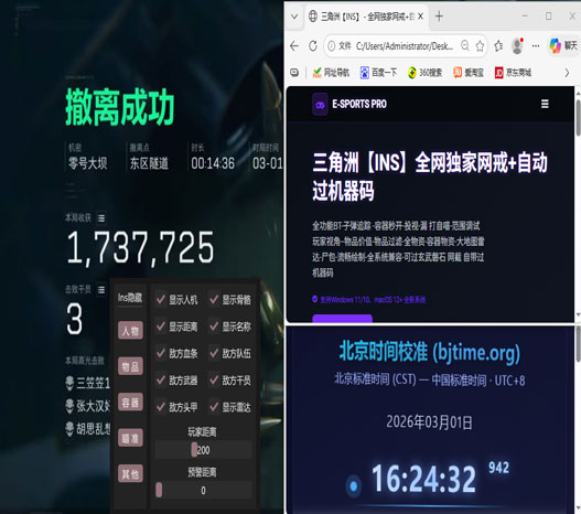 三角洲行动辅助器神器软件效果